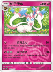 Sylveon (Master Ball Pattern) (CN) 0909/15 (Gem Pack 2)