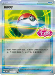 Pokeball (CN) Gem Pack 2 Rare • 1001/04 Holofoil