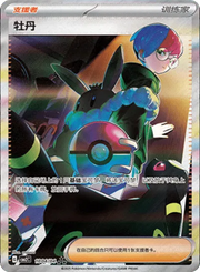 Penny (CN) 1004/04 (Gem Pack 2)