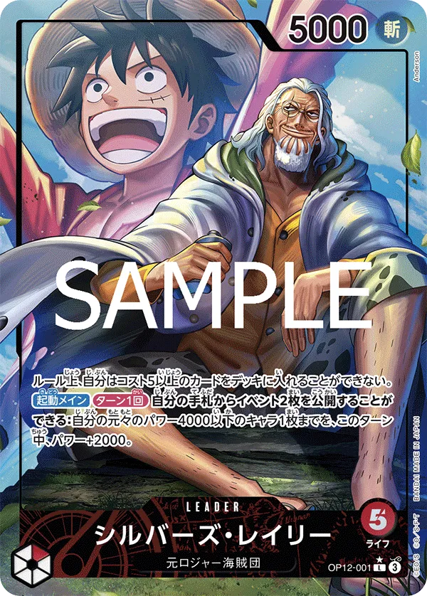 Silvers Rayleigh (parallel) (JP) OP12-001 (Legacy of the Master)