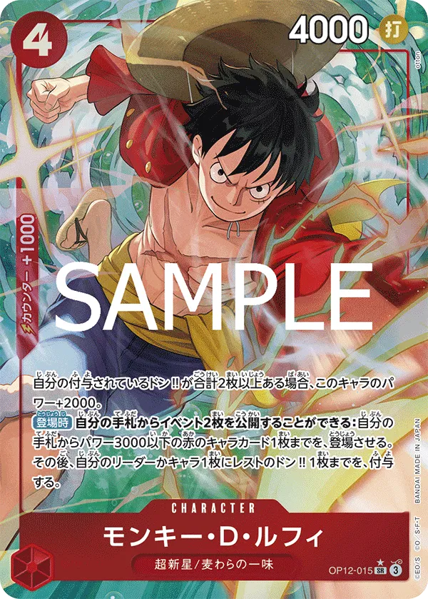 Monkey.D.Luffy (parallel) (JP) OP12-015 (Legacy of the Master)
