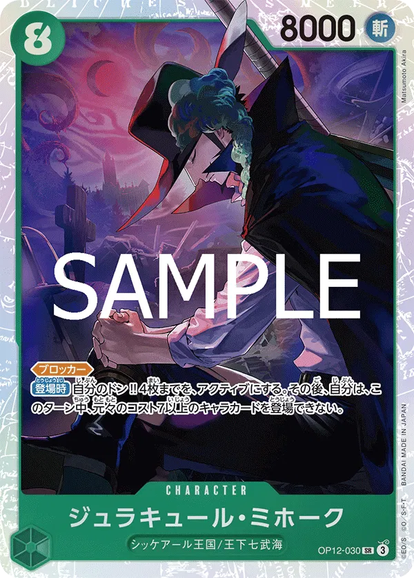 Dracule Mihawk (JP) OP12-030 (Legacy of the Master)