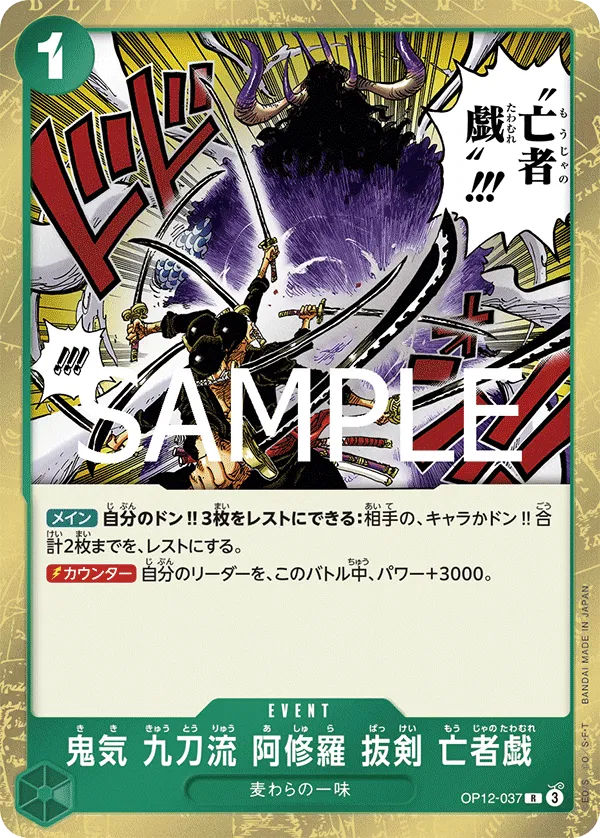 Demon Aura Nine Sword Style Asura Blades Drawn Dead Man's Game (JP) OP12-037 (Legacy of the Master)