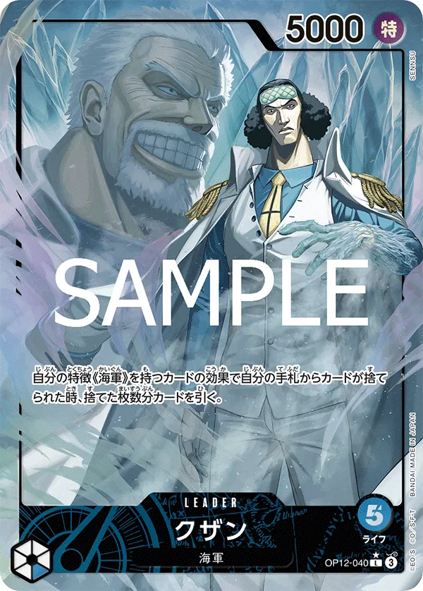 Kuzan (parallel) (JP) OP12-040 (Legacy of the Master)