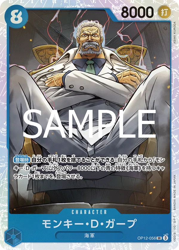 Monkey.D.Garp (JP) OP12-056 (Legacy of the Master) 2