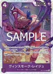 Vinsmoke Reiju (JP) OP12-063 (Legacy of the Master)