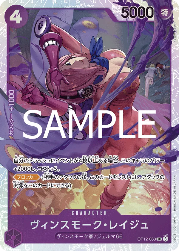 Vinsmoke Reiju (JP) OP12-063 (Legacy of the Master)