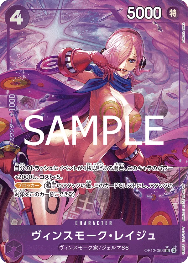 Vinsmoke Reiju (parallel) (JP) OP12-063 (Legacy of the Master)