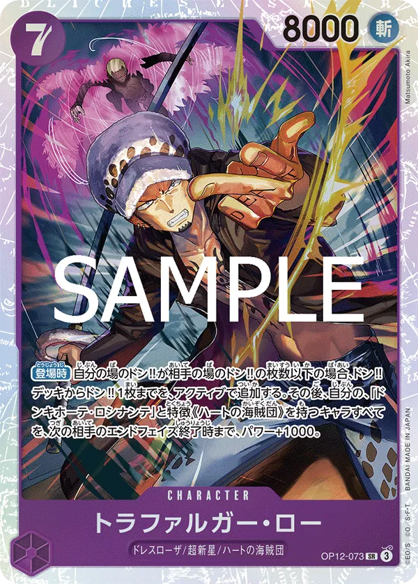 Trafalgar Law (JP) OP12-073 (Legacy of the Master)