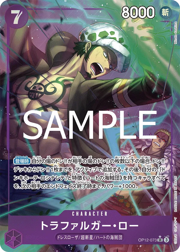 Trafalgar Law (parallel) (JP) OP12-073 (Legacy of the Master)