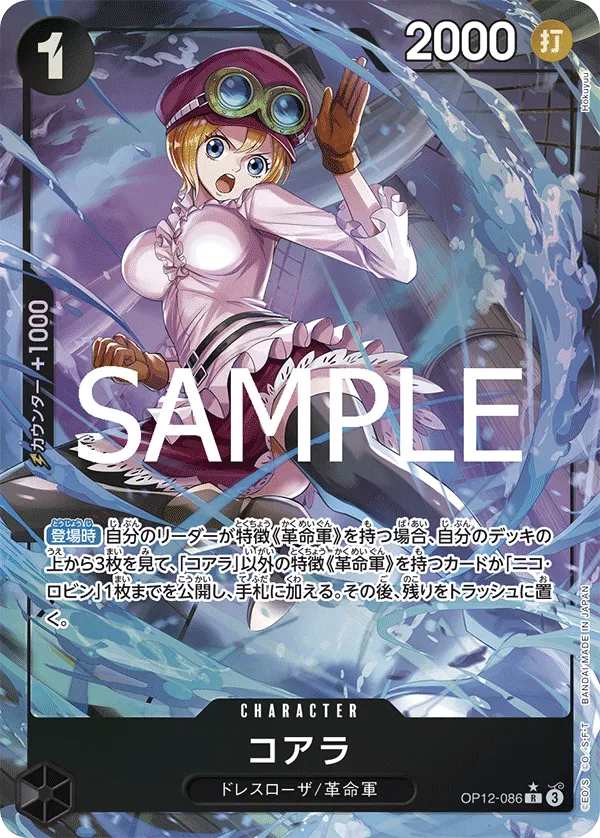 Koala (parallel) (JP) OP12-086 (Legacy of the Master)