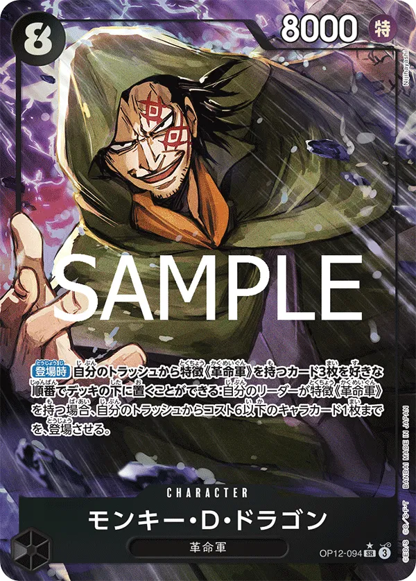 Monkey.D.Dragon (parallel) (JP) OP12-094 (Legacy of the Master)