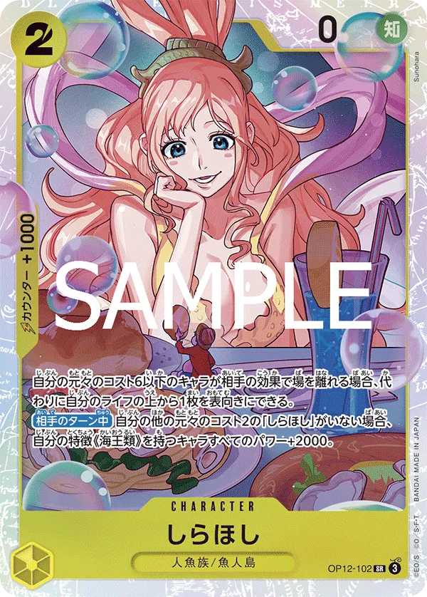 Shirahoshi (JP) OP12-102 (Legacy of the Master)
