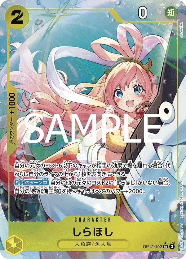 Shirahoshi (parallel) (JP) OP12-102 (Legacy of the Master)