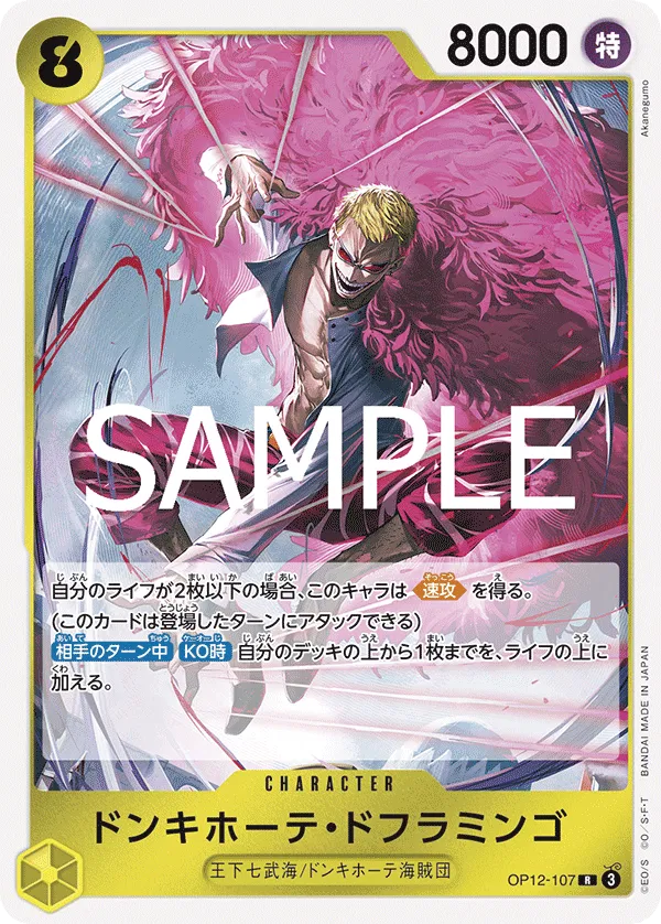 Donquixote Doflamingo (JP) OP12-107 (Legacy of the Master)