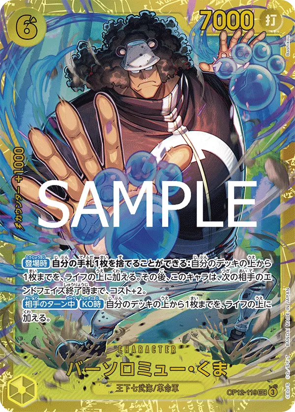 Bartholomew Kuma (JP) OP12-119 (Legacy of the Master)
