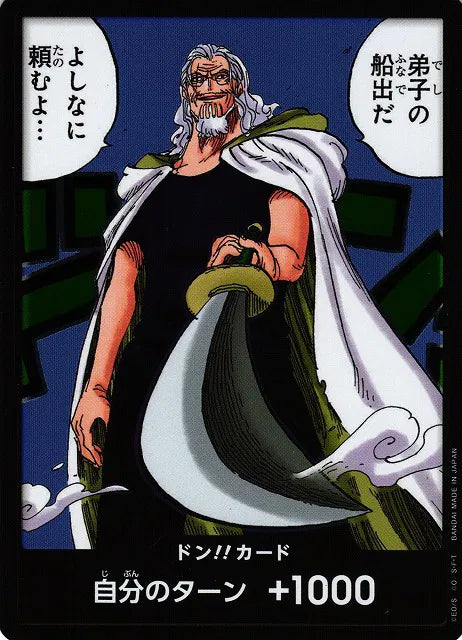 DON!! Card (Alternate Art) (JP) (Legacy of the Master)