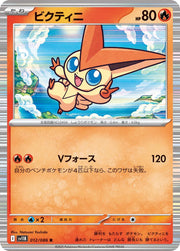 Victini (JP) Black Bolt Rare • 012/086 Holofoil