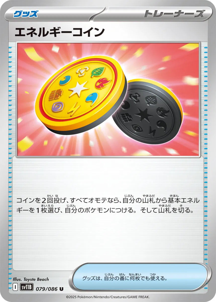 Energy Coin (JP) 079/086 · Poke Ball Reverse Holo (Black Bolt)