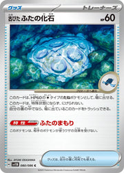 Antique Cover Fossil (JP) 080/086 · Normal (Black Bolt)