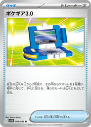 Pokegear 3.0 (JP) 081/086 (Black Bolt)