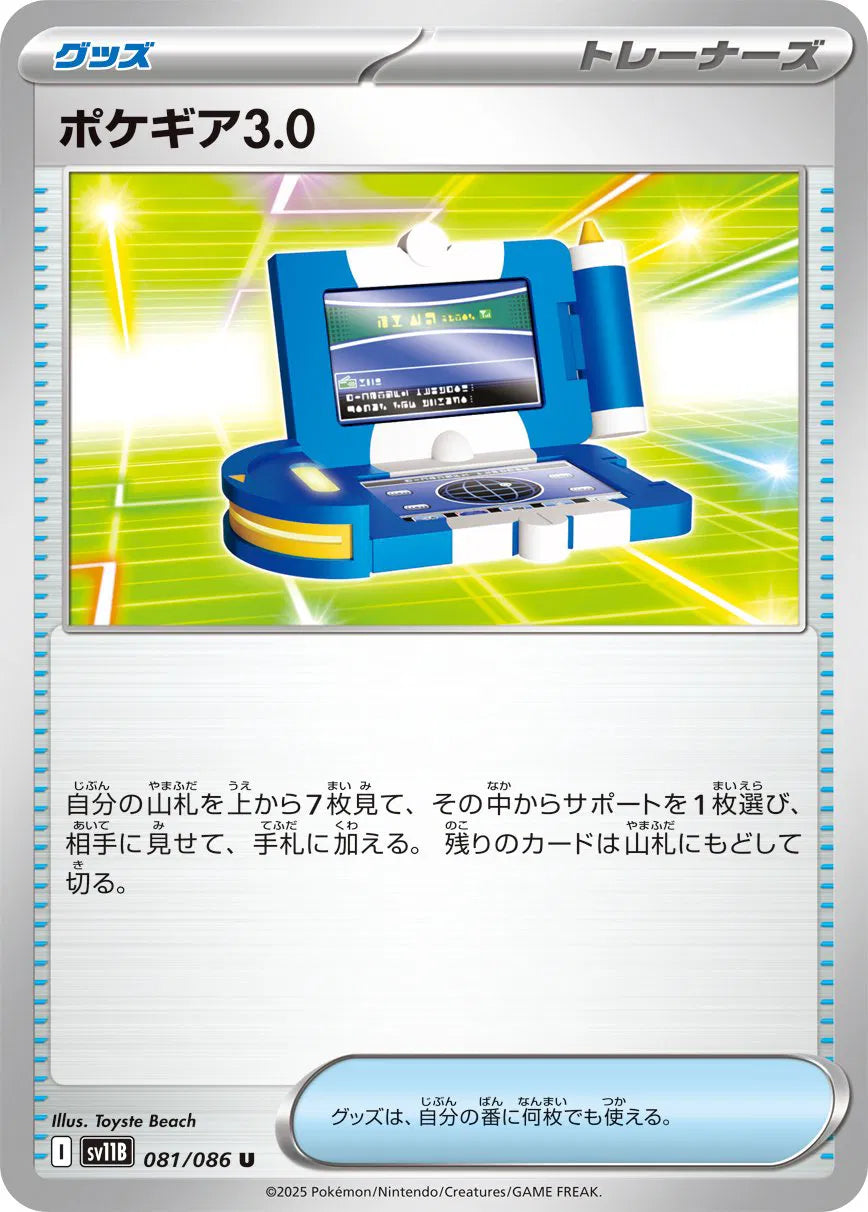 Pokegear 3.0 (JP) 081/086 (Black Bolt)