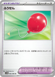 Air Balloon (JP) 082/086 · Normal (Black Bolt)