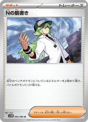 N's Plot (JP) 083/086 · Normal (Black Bolt)