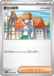 Professor's Research (JP) 084/086 · Normal (Black Bolt)