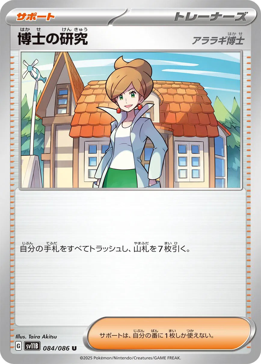 Professor's Research (JP) 084/086 · Normal (Black Bolt)