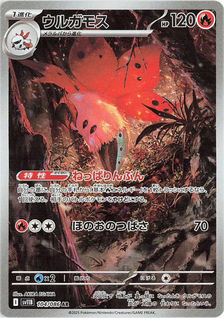 Volcarona (JP) Black Bolt  104/086