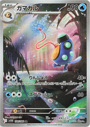 Pokemon Palpitoad (JP) Art Rare 108/086