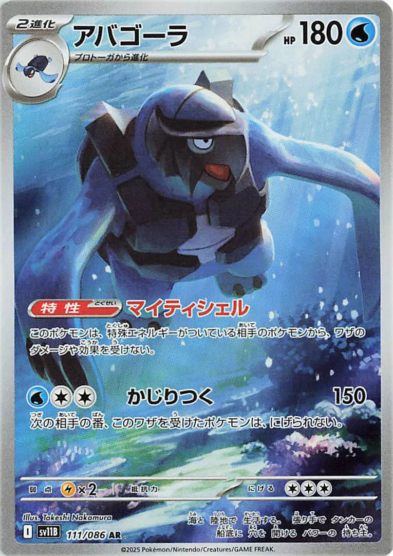 Carracosta (JP) 111/086 (Black Bolt)