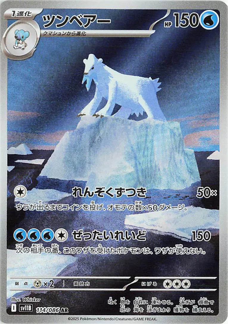 Pokemon Beartic (JP) Art Rare 114/086