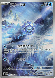 Cryogonal (JP) Black Bolt Art Rare 115/086