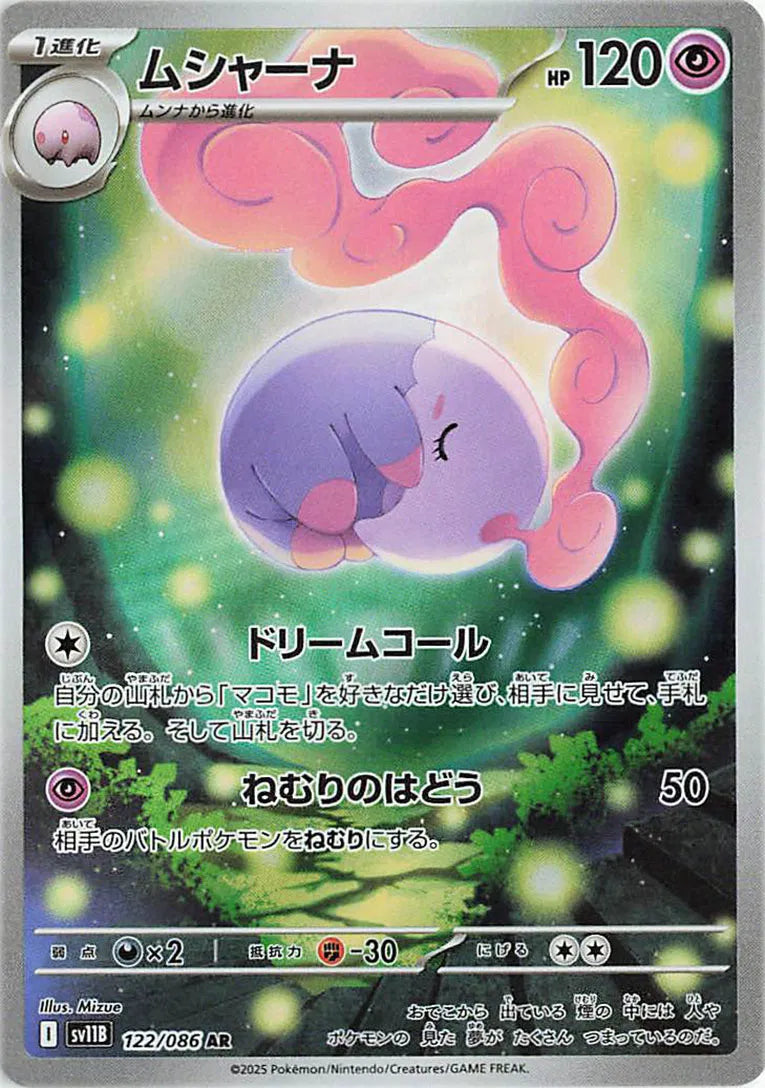 Musharna (JP) 122/086 (Black Bolt)