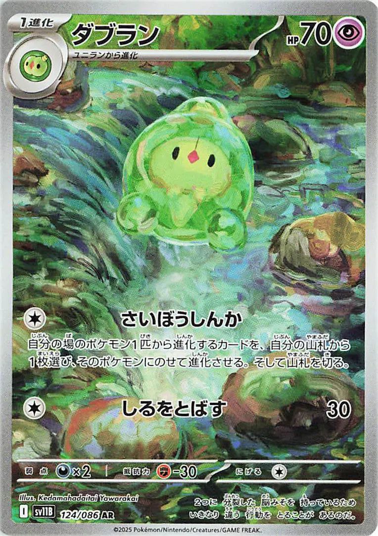 Duosion Black Bolt - 124/086