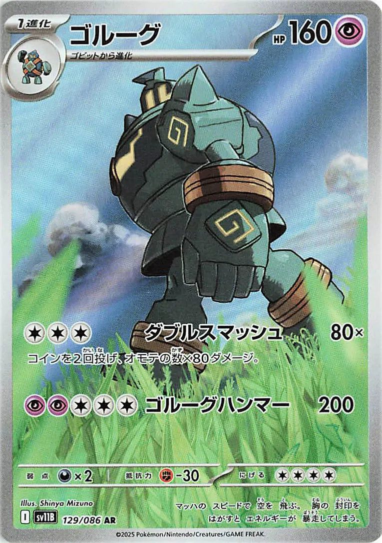 Golurk (JP) Black Bolt Art Rare 129/086