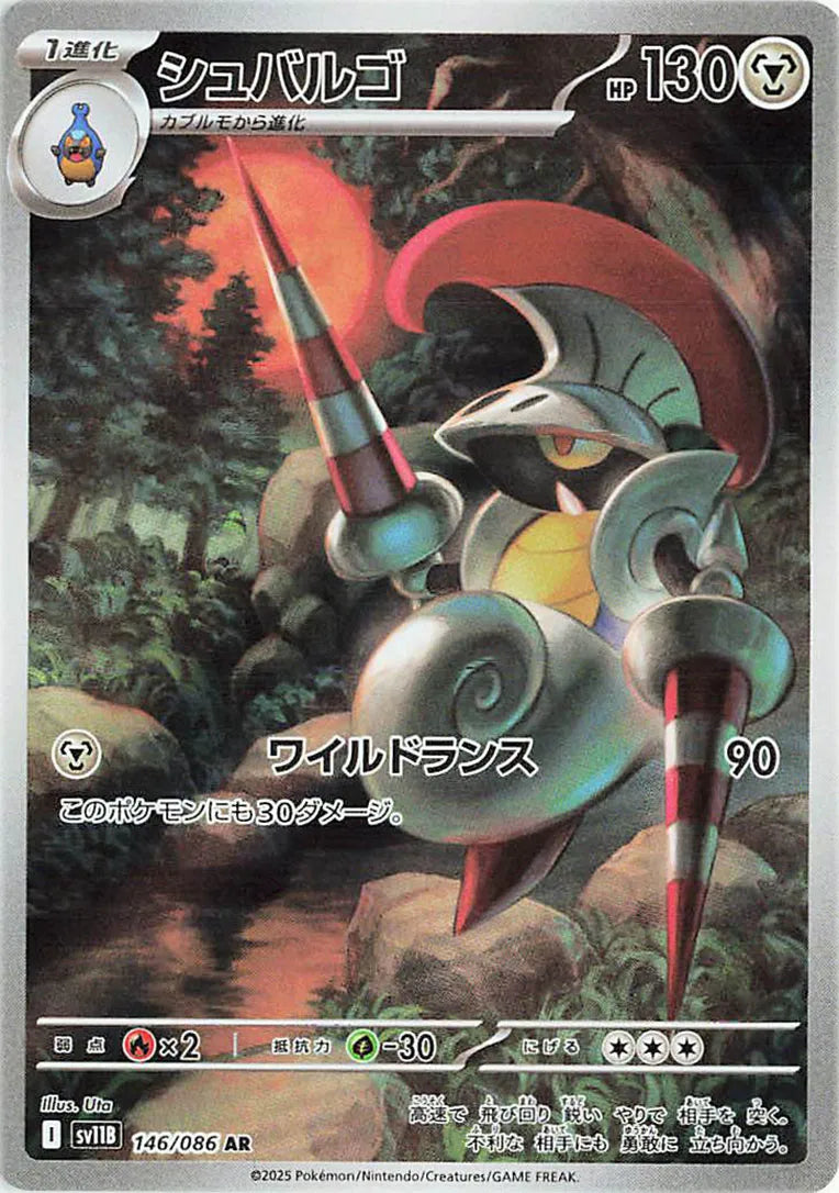 Pokemon Escavalier (JP) Black Bolt Art Rare 146/086