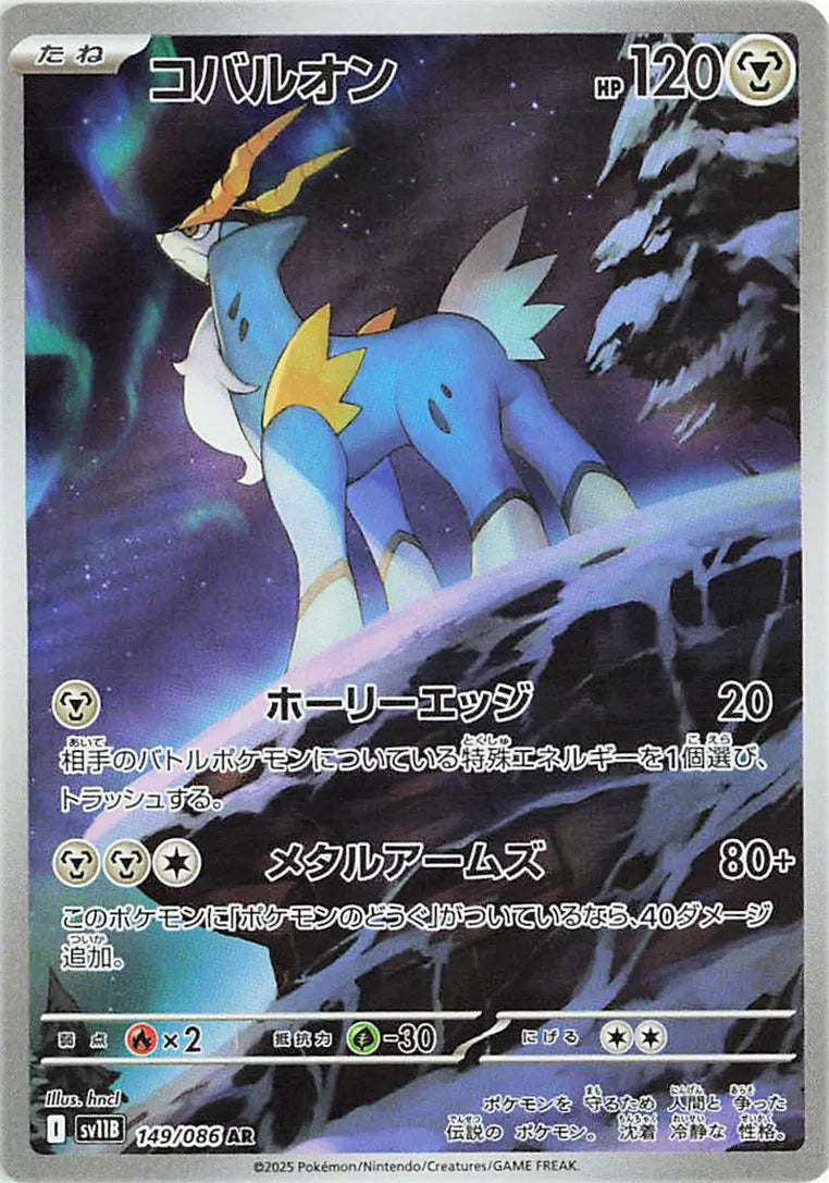 Cobalion (JP) 149/086 (Black Bolt)