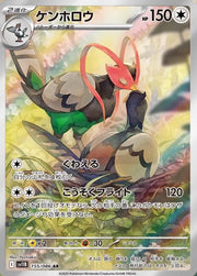 Pokemon Unfezant (JP) Art Rare 155/086