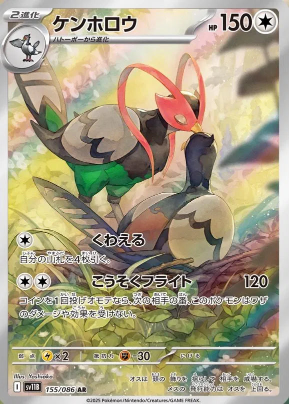 Pokemon Unfezant (JP) Art Rare 155/086