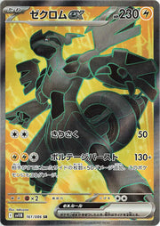 Pokemon Zekrom EX (JP) Secret Rare	161/086