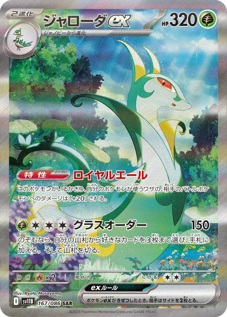 Serperior ex (JP) 167/086 (Black Bolt)
