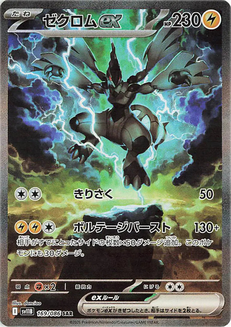 Zekrom EX (JP) Black Bolt Secret Art Rare 169/086