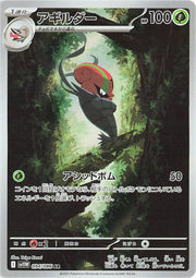Accelgor (JP) 094/086 (White Flare)