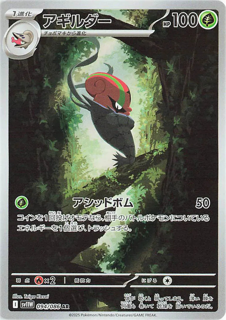 Accelgor (JP) 094/086 (White Flare)