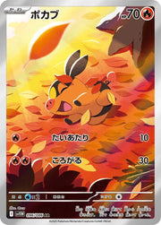 Tepig (JP) 096/086 (White Flare)