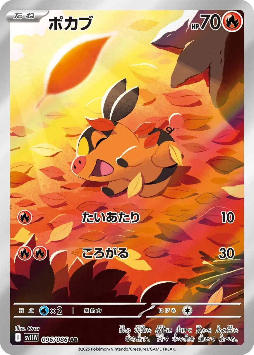 Tepig (JP) 096/086 (White Flare)