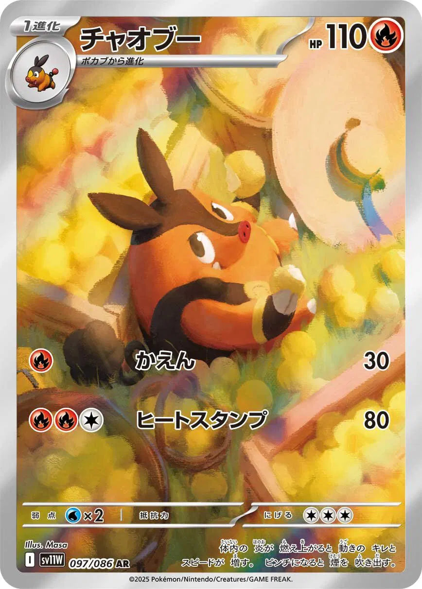 Pignite (JP) White Flare Art Rare 097/086